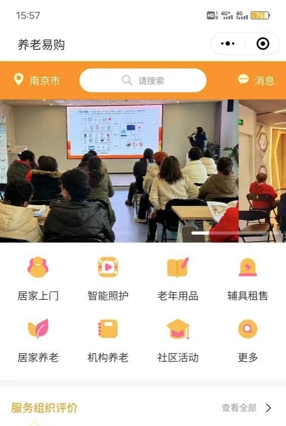 “養(yǎng)老易購(gòu)”小程序商城