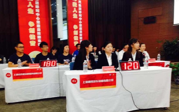 上汽集團(tuán)呼叫中心技能大賽2
