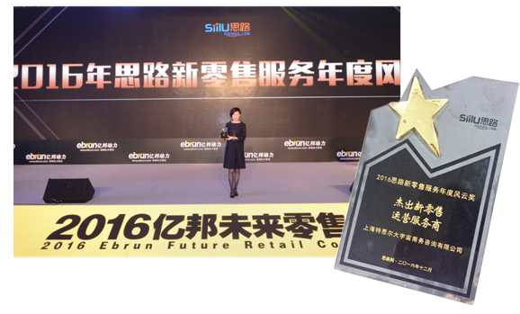 transcosmos China電子商務(wù)部總經(jīng)理馬源女士代表公司領(lǐng)取榮譽獎杯