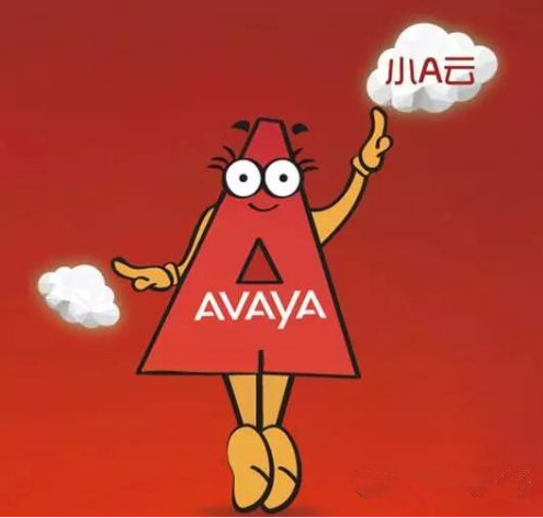 Avaya“小A云”解決方案常見問題解答