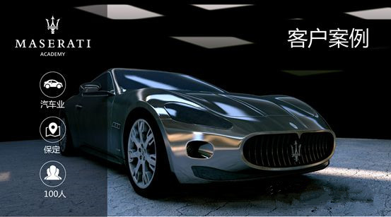 米領(lǐng)通信呼叫中心布局高級(jí)轎跑行業(yè)，助力瑪莎拉蒂國(guó)際品牌