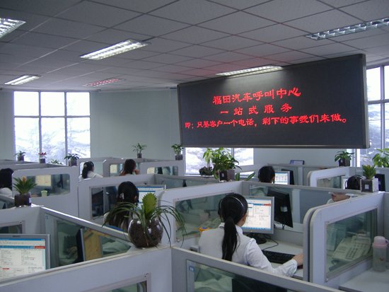 福田汽車呼叫中心