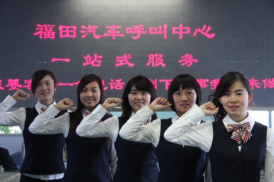 福田汽車呼叫中心為全球客戶提供優(yōu)質(zhì)的“一站式”服務(wù)