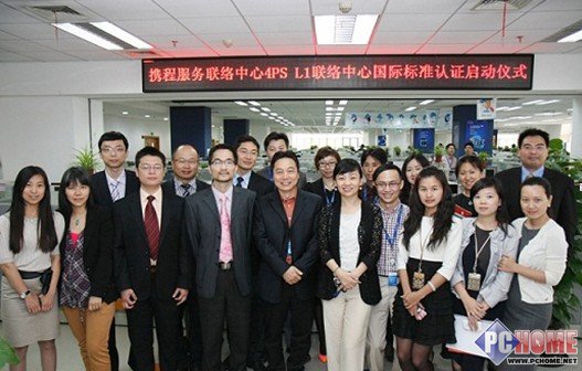 攜程網(wǎng)啟動(dòng)4PS聯(lián)絡(luò)中心國(guó)際標(biāo)準(zhǔn)認(rèn)證