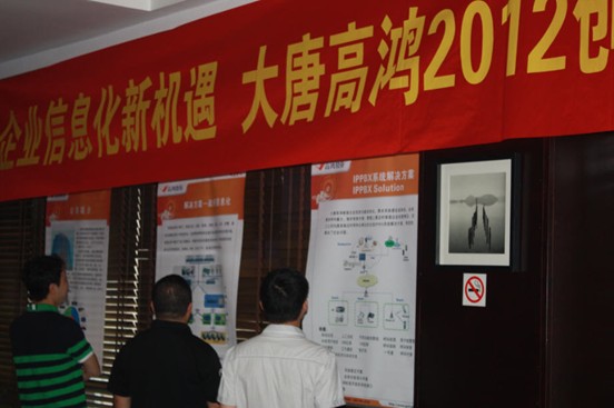 大唐高鴻2012全國(guó)巡展正式啟動(dòng)