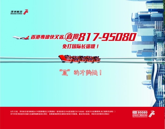 深圳航空呼叫中心開通香港24小時服務(wù)專線