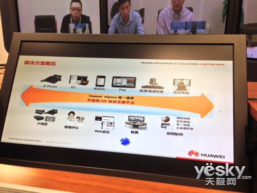讓企業(yè)辦公更有效率 解讀華為統(tǒng)一通信產(chǎn)品