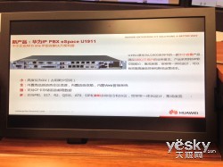 讓企業(yè)辦公更有效率 解讀華為統(tǒng)一通信產(chǎn)品