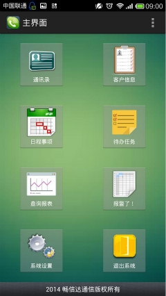 手機(jī)客戶端 為呼叫中心插上翅膀