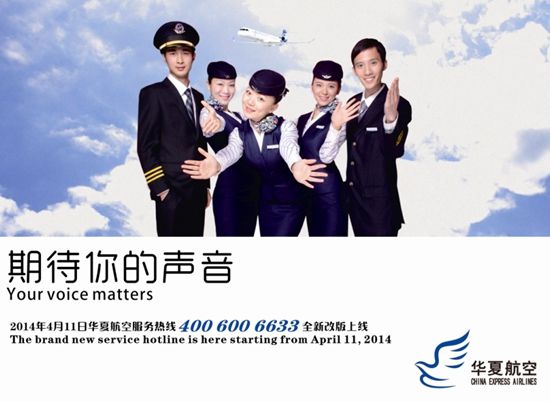 服務更貼心 華夏航空呼叫中心新系統(tǒng)上線測試
