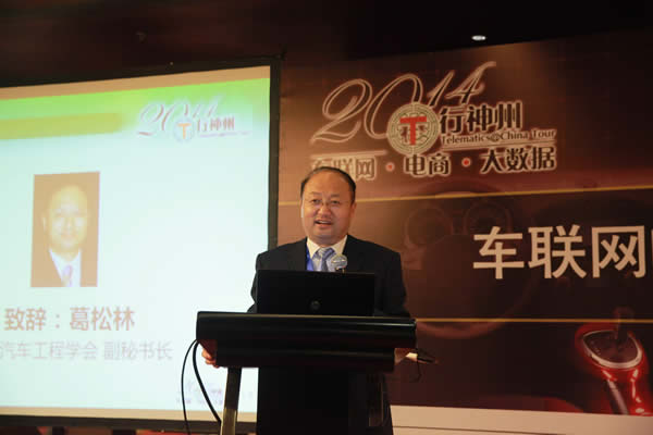 中國汽車工程學會副秘書長葛松林先生致辭.jpg