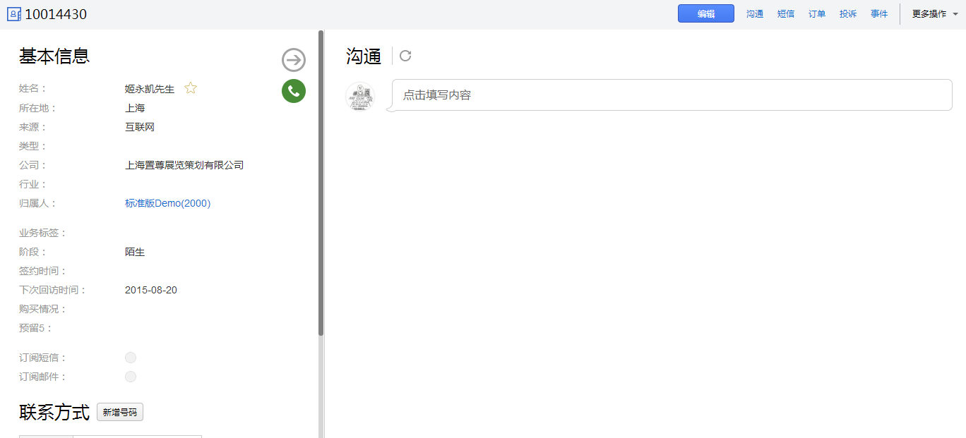 米領(lǐng)通信smartcall呼叫中心系統(tǒng)