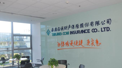 泰康在線聯(lián)手環(huán)信打造一站式智能互聯(lián)網(wǎng)保險(xiǎn)服務(wù)