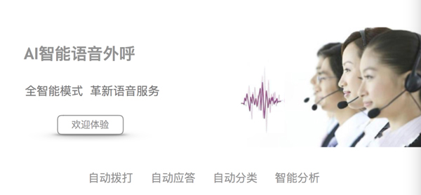 普強智能語音外呼機器人解決方案正式發(fā)布